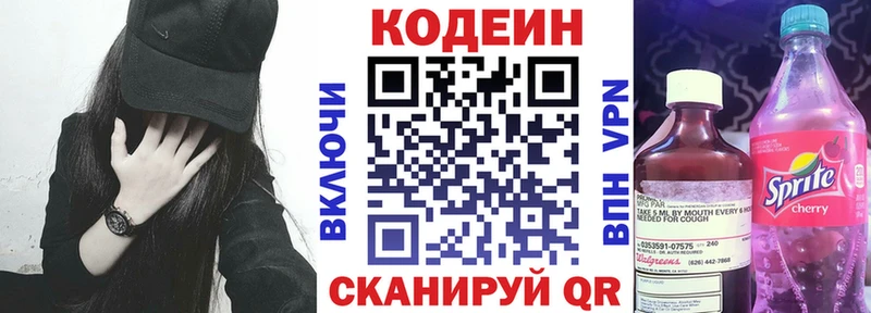Codein напиток Lean (лин) Купить Чаплыгин